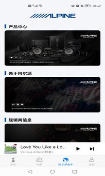 Alpine Music软件截图2