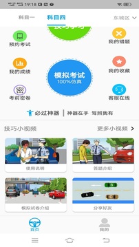 科目一学习平台软件截图2