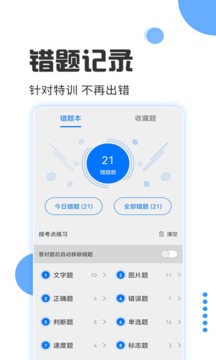 驾照考试宝软件截图2