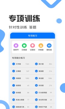 驾照考试宝软件截图0