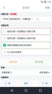 计算机二级考题集软件截图2