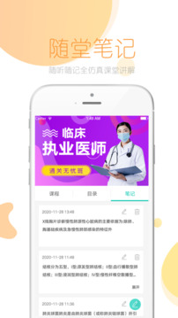 文都医学软件截图3