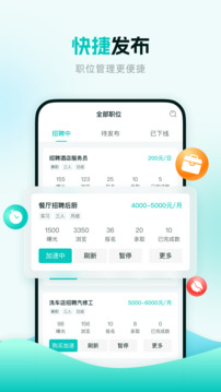 职堆堆商户版软件截图1