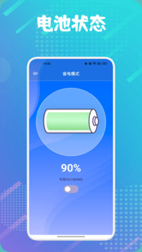 Battery Guru电池助手软件截图1