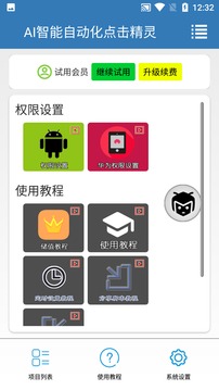 AI智能自动化点击精灵软件截图1