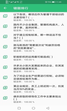 公共卫生管理师软件截图1