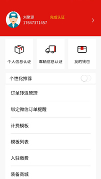 同城急送运力软件截图3