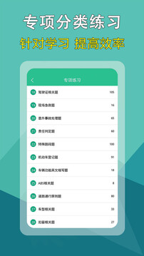 准驾考题库软件截图3