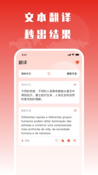 葡语翻译软件截图0