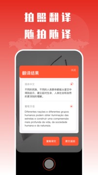 葡语翻译软件截图1