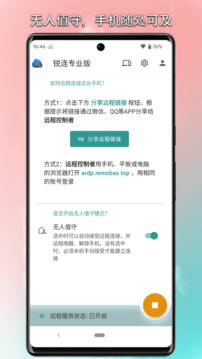 锐连专业版软件截图2