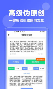 伪原创软件截图1