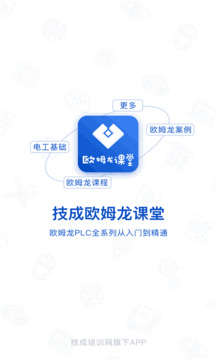 PLC网校软件截图3