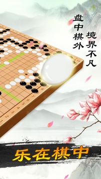 少儿围棋软件截图1