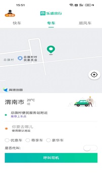 乐盛出行软件截图0