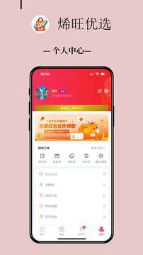 烯旺优选软件截图3