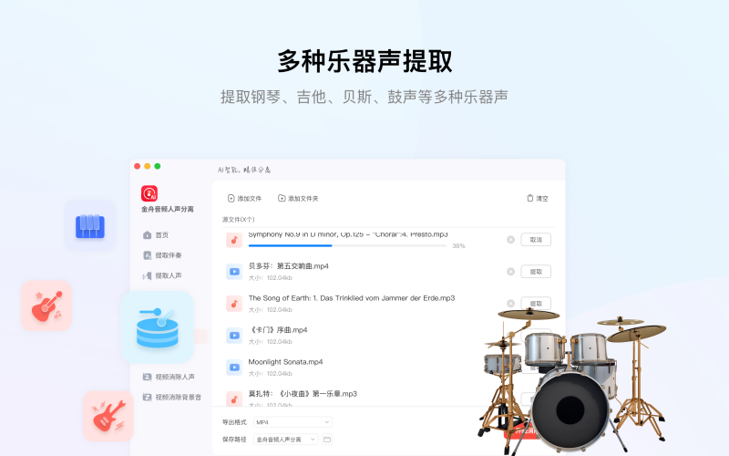 金舟音频人声分离软件 For Mac下载