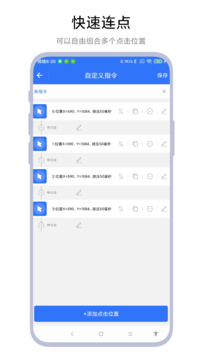 小食指连点器软件截图1