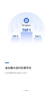 bingbon交易所app软件截图1