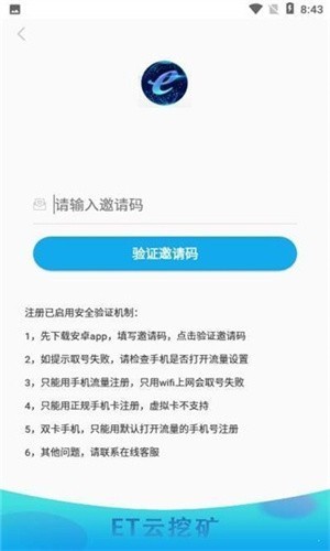 ET云挖矿APP软件截图1