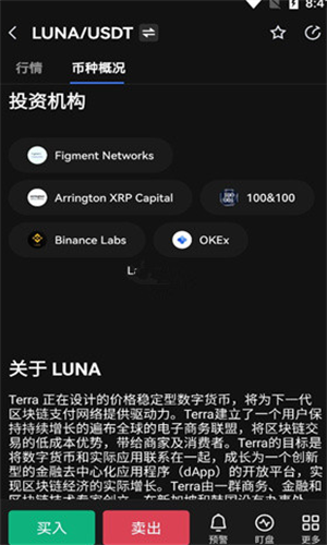 LUNA币怎么卖软件截图0