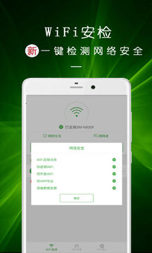 WiFi密码查看钥匙软件截图0