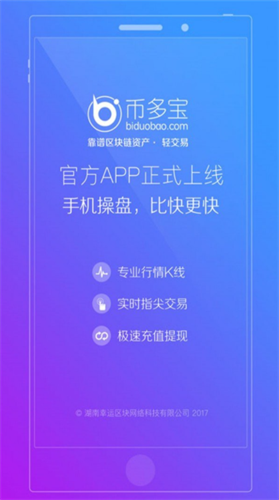 币多宝交易平台app软件截图0