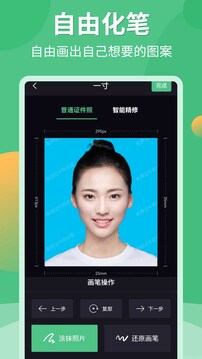 证件照生成器软件截图3