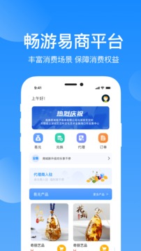 易商V10软件截图0