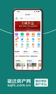 宿迁房产网软件截图1