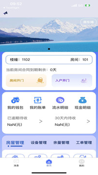 新驿家软件截图0