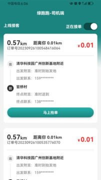 绿跑跑软件软件截图1