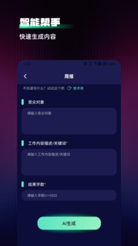 Chat人工智能助手软件截图2