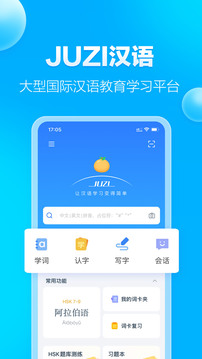 JUZI汉语软件截图0