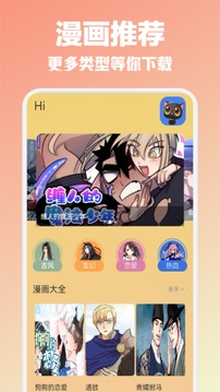 比熊漫画软件截图0