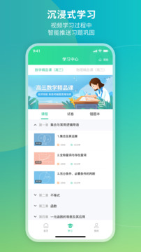 牛顿学堂软件截图1