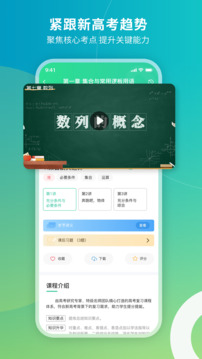 牛顿学堂软件截图3