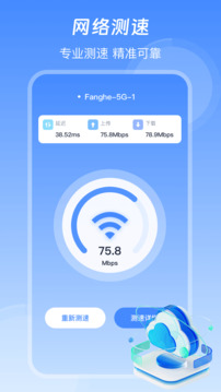 信号增强WiFi加速器软件截图2