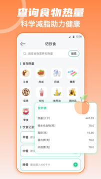 热量减肥软件截图1