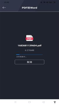 PDF转换全能王软件截图2