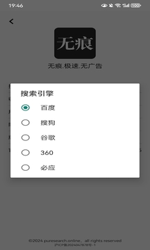 无痕搜索软件截图2