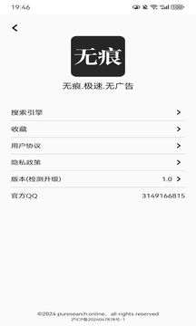 无痕搜索软件截图1