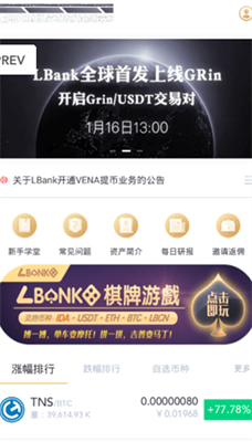 lbank交易所官网