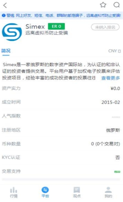 Simex交易所app下载2024最新版