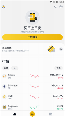 币安app官网下载交易所