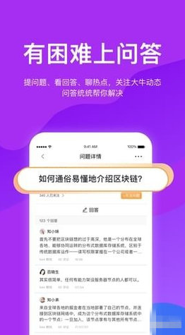 先知区块链软件截图2