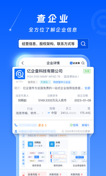 亿企查软件截图3