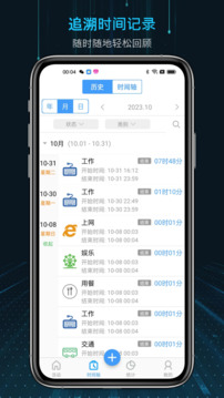 时间记录软件截图2