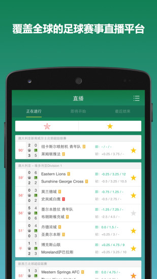 DS足球比分app软件截图2