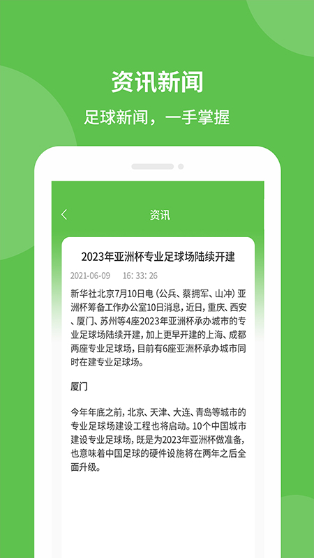 探球帝软件截图2